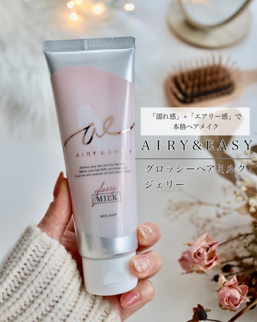 エアリー&イージー グロッシーヘアミルクジェリーのクチコミ「AIRY & EASY グロッシーの

・ヘアワックス/グロッシー
・ヘアジェル/
・グロッシ.....」（1枚目）