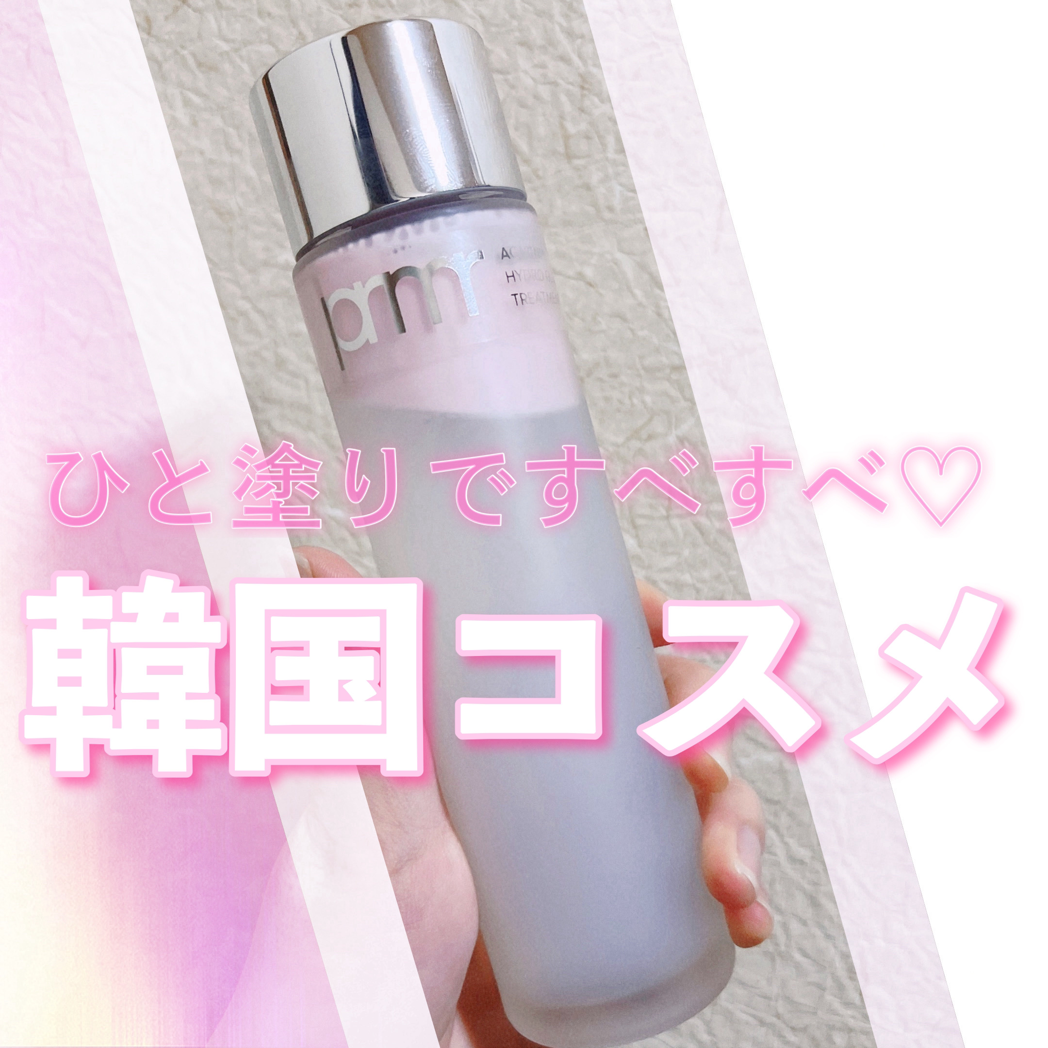 導入化粧水、使ってる？

導入美容液は知ってるけど導入化粧水とは…
何が違うのか正直よくわからない🤷

先日primera様より提供いただきまして
初の導入化粧水を体験してみました。
結果、めっちゃよかったです！！！


▷▶︎▷ #pr