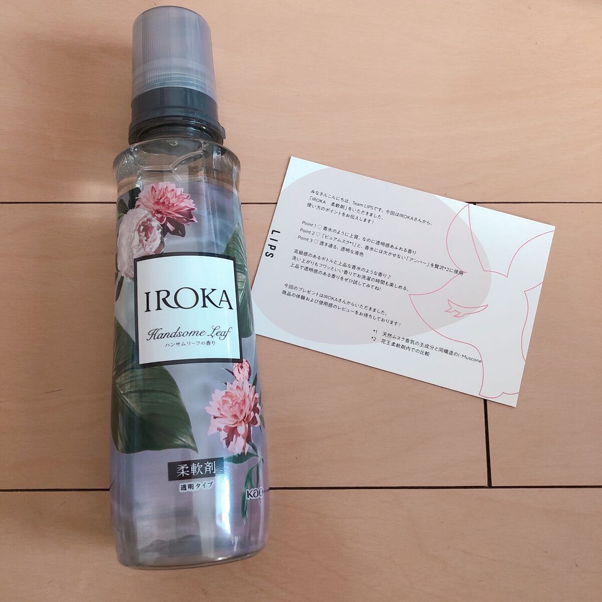 プレミアム柔軟剤 IROKA ハンサムリーフの香り/IROKA/柔軟剤を使ったクチコミ(1枚目)