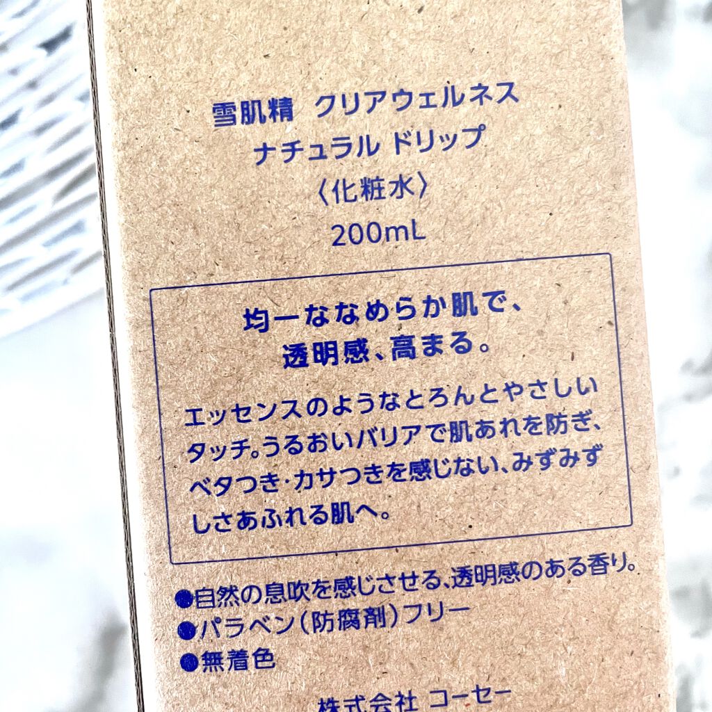クリアウェルネス ナチュラル ドリップ/雪肌精/化粧水を使ったクチコミ（3枚目）