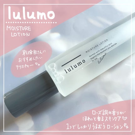lulumo モイスチャーローション/lulumo/化粧水を使ったクチコミ(1枚目)