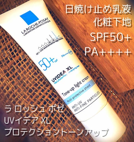 UVイデア XL プロテクショントーンアップ/ラ ロッシュ ポゼ/日焼け止めクリームを使ったクチコミ(1枚目)