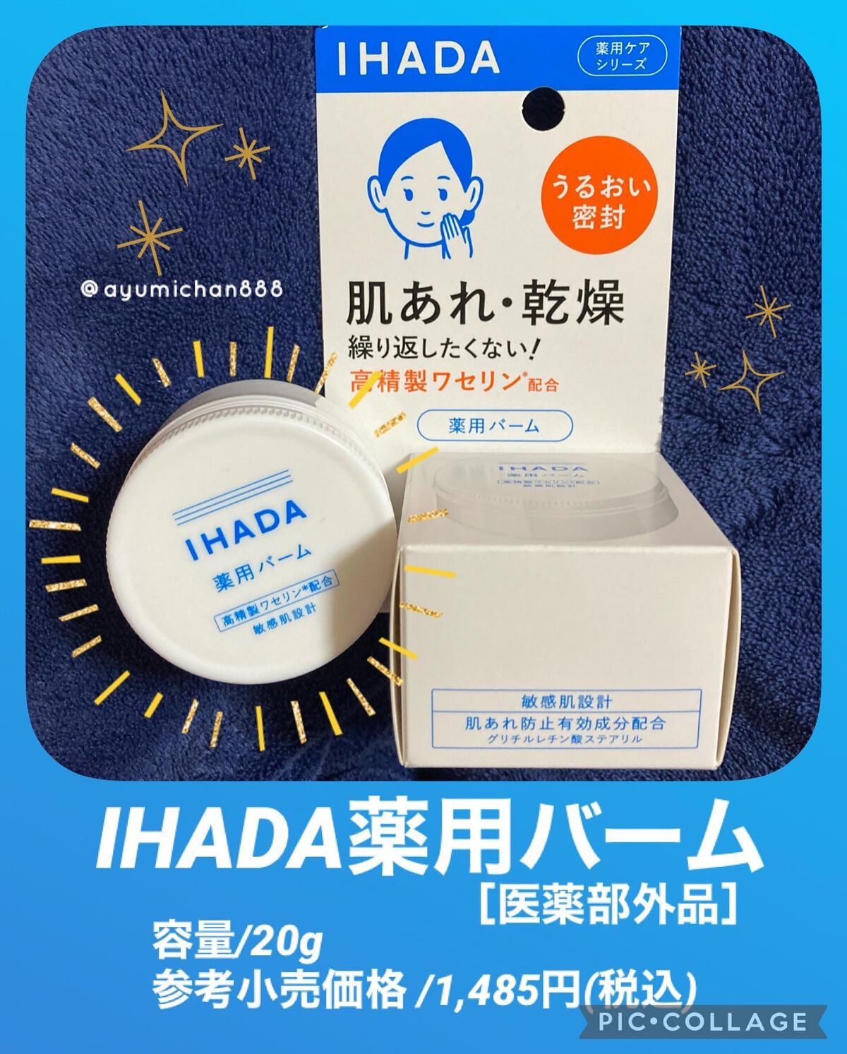 イハダ 薬用バーム【医薬部外品】/IHADA/フェイスバームを使ったクチコミ(1枚目)