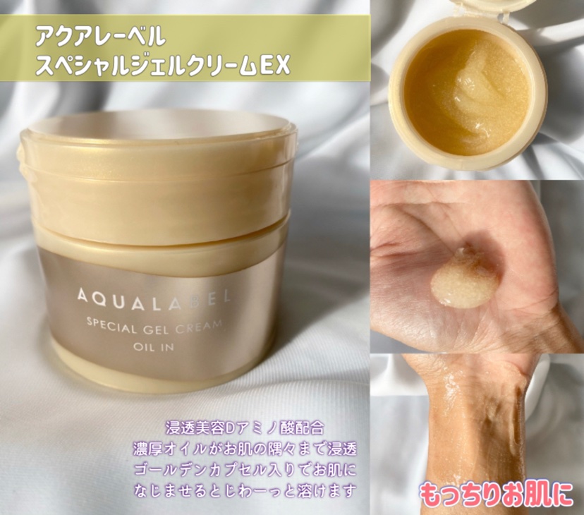 スペシャルジェルクリーム　ＥＸ　（オイルイン）/アクアレーベル/オールインワン化粧品を使ったクチコミ（2枚目）