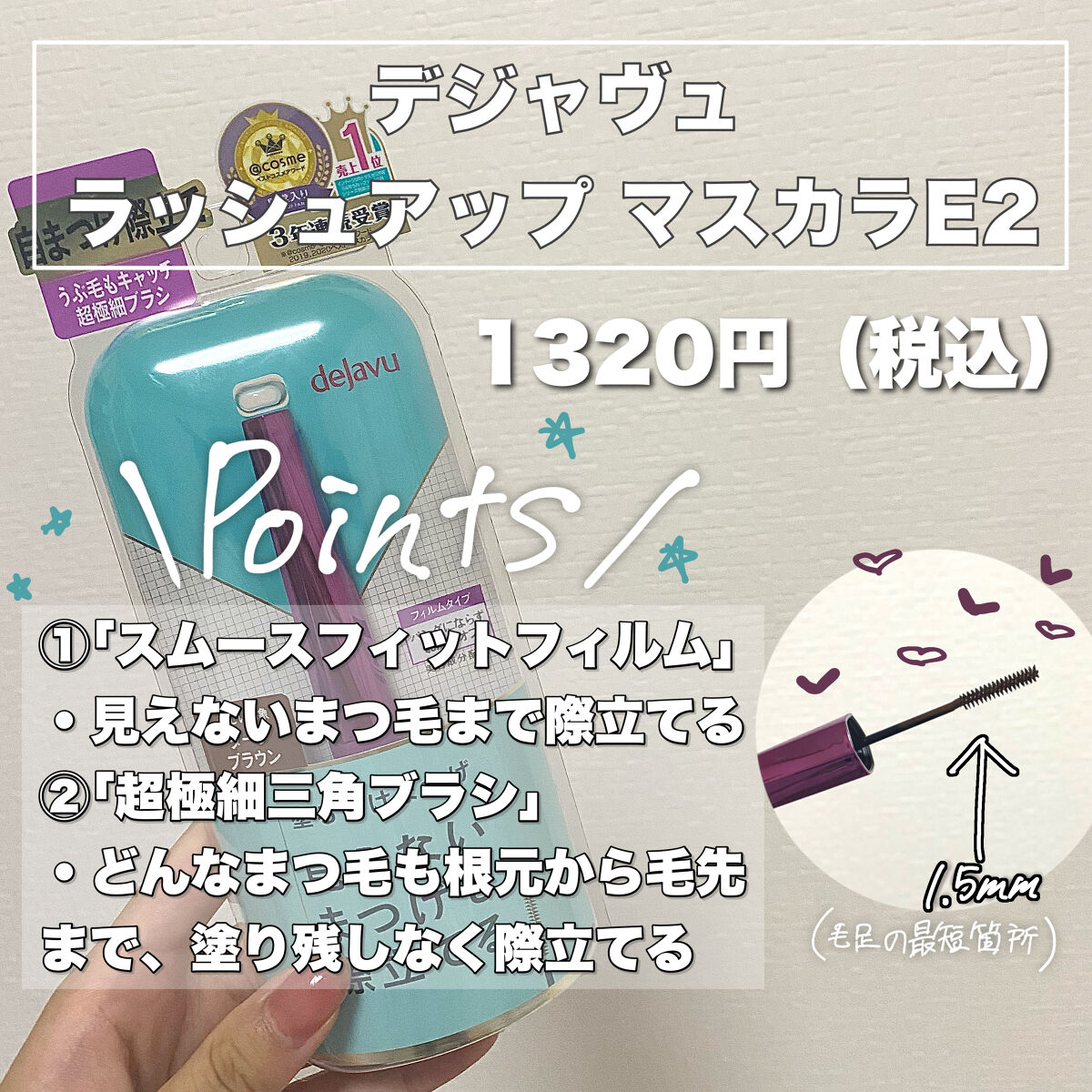 「塗るつけまつげ」自まつげ際立てタイプ/デジャヴュ/マスカラを使ったクチコミ（2枚目）