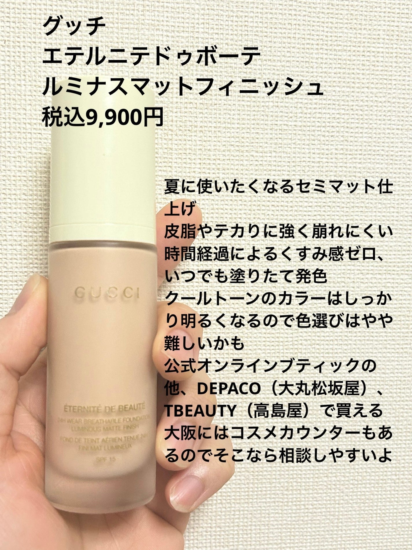 試してみた】GUCCI グッチ エテルニテ ドゥ ボーテ ルミナス 試してみた】GUCCI グッチ エテルニテ ドゥ ボーテ ルミナス