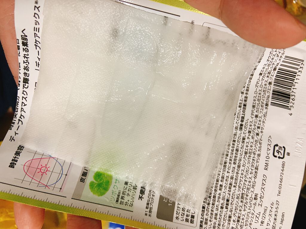 ディープケアマスク ツボクサ/RISM/シートマスク・パックを使ったクチコミ（2枚目）