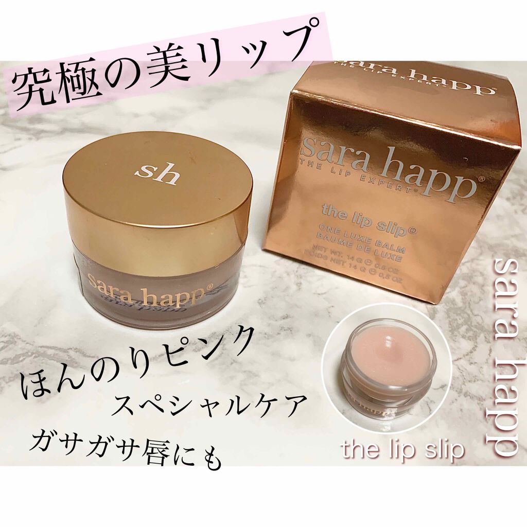 リップスリップ No.1/sara happ(サラハップ)/リップバームを使ったクチコミ（1枚目）