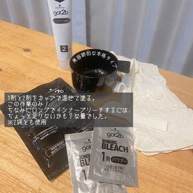 got2b ボンディング・ポイントブリーチのクチコミ「》セルフならやっぱこれなのよ！っていう定番のgot2b💇🏼‍♀️

今回はポイントブリーチ！超.....」（2枚目）