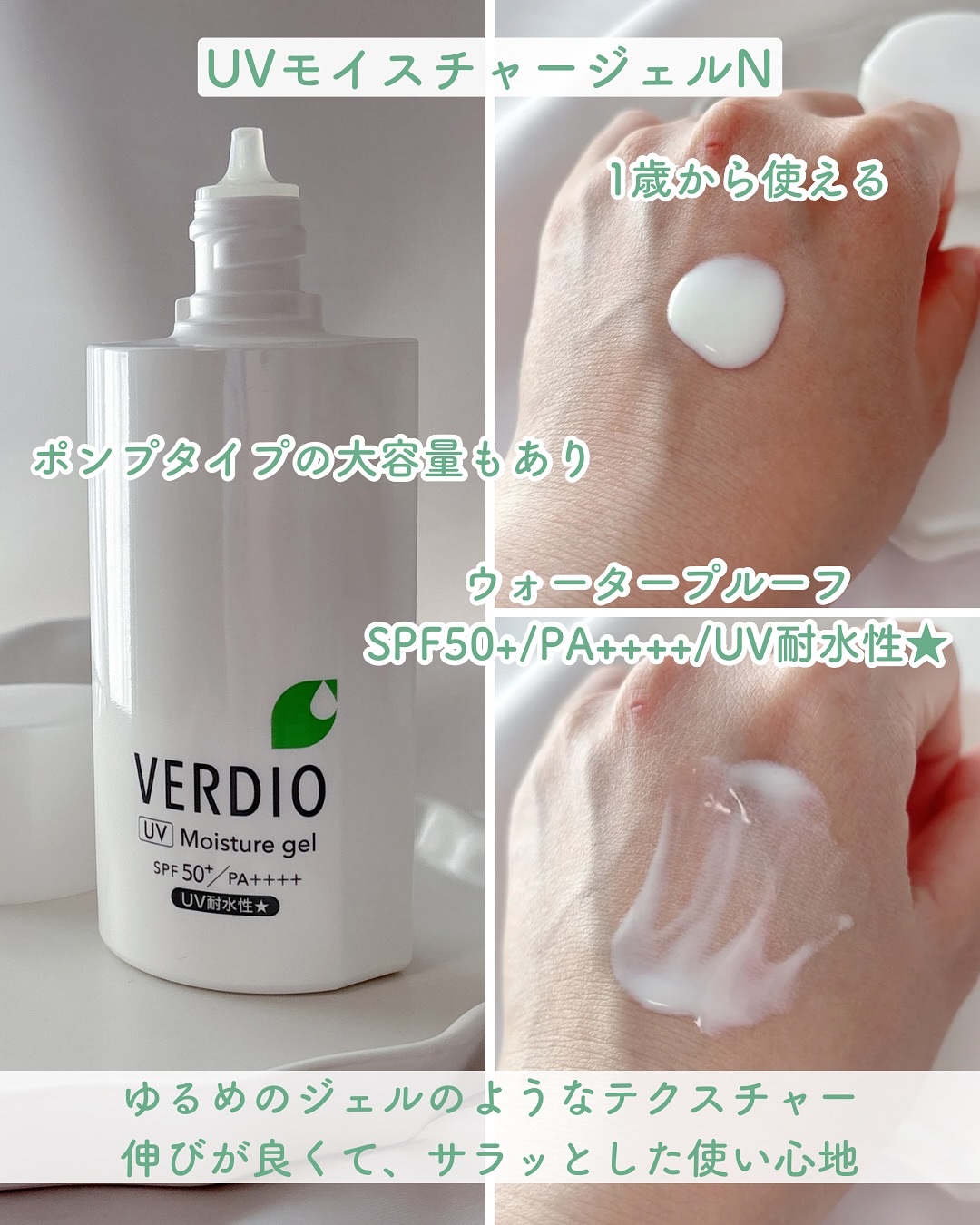 ベルディオ UV モイスチャージェル N/メンターム/日焼け止めジェルを使ったクチコミ（2枚目）