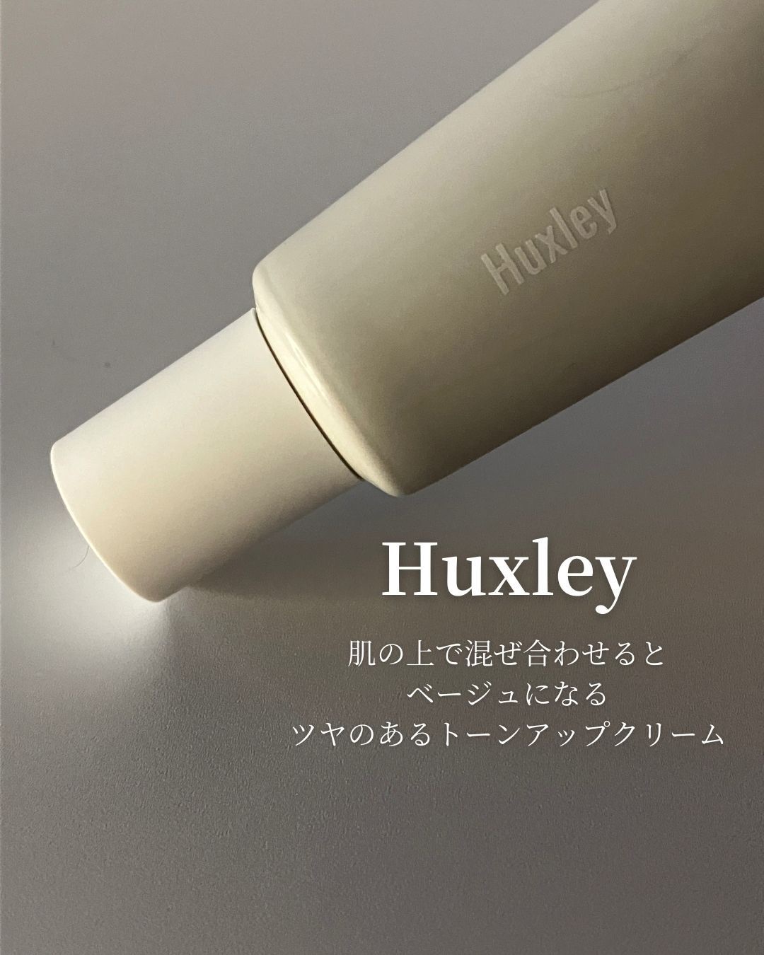 サンクリーム；ステイサンセーフ/Huxley/日焼け止めクリームを使ったクチコミ（1枚目）