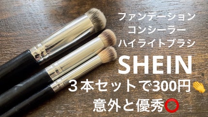 SHEIN ブラシ3本セット/SHEIN/メイクブラシを使ったクチコミ(1枚目)