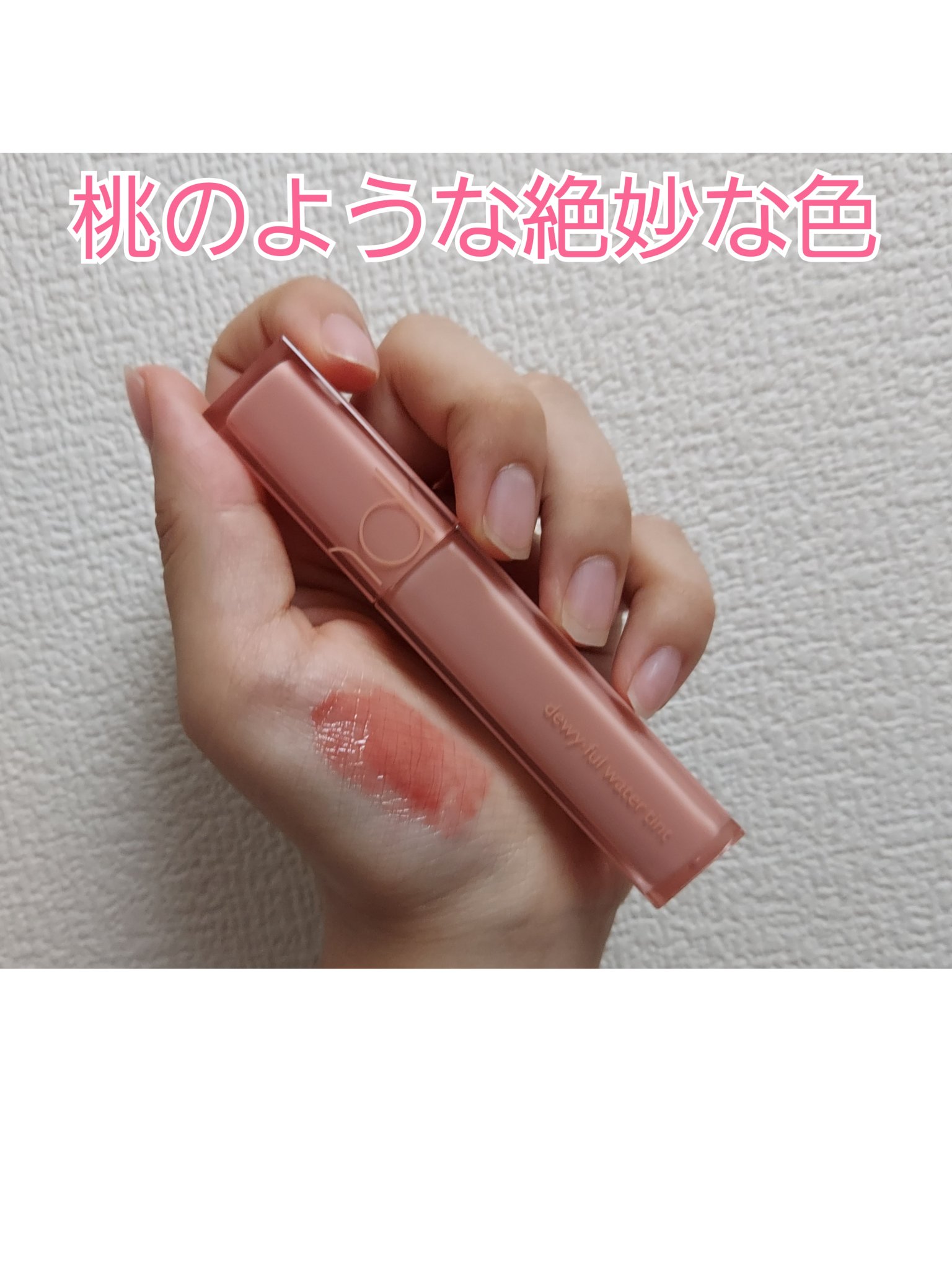 デュイフルウォーターティント/rom&nd/リップティントを使ったクチコミ（2枚目）