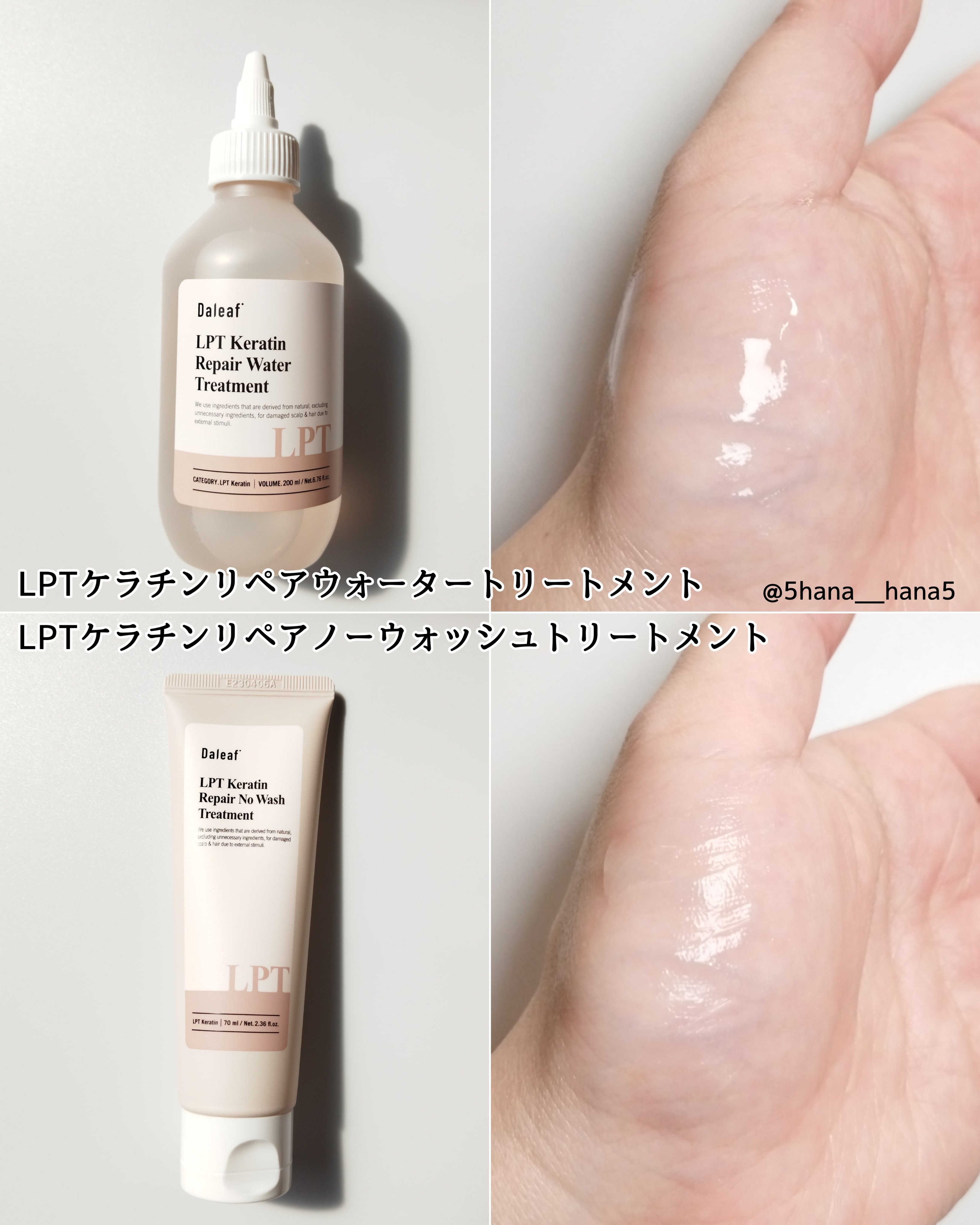 LPTケラチンリペア ノーウォッシュトリートメント/Daleaf/アウトバストリートメントを使ったクチコミ（3枚目）