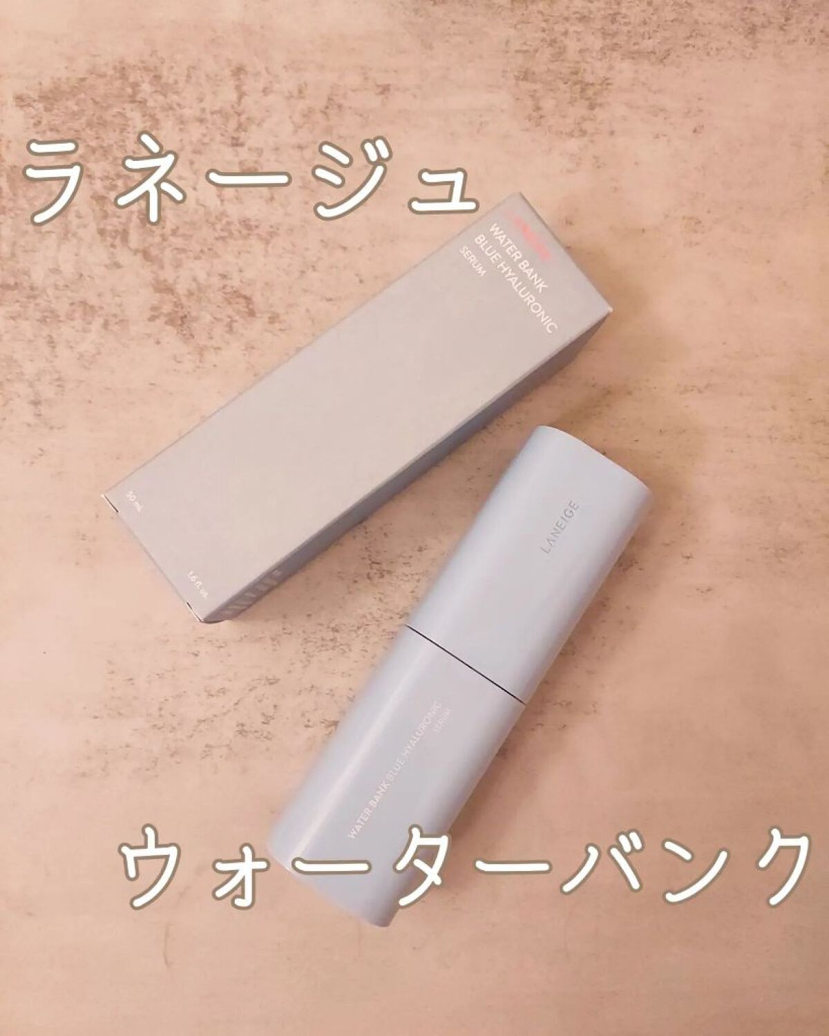 ウォーターバンク セラム ウォーターバンク セラム/LANEIGE/美容液を使ったクチコミ（1枚目）