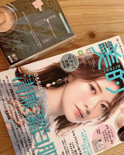 美的 2020年10月号/美的/雑誌を使ったクチコミ(1枚目)
