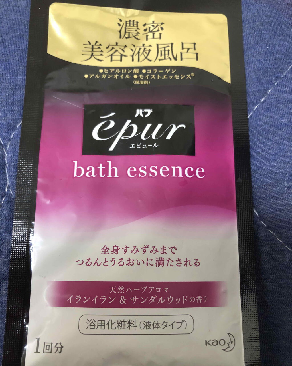 エピュール バスエッセンス イランイラン&サンダルウッドの香り/バブ/保湿系入浴剤を使ったクチコミ（1枚目）