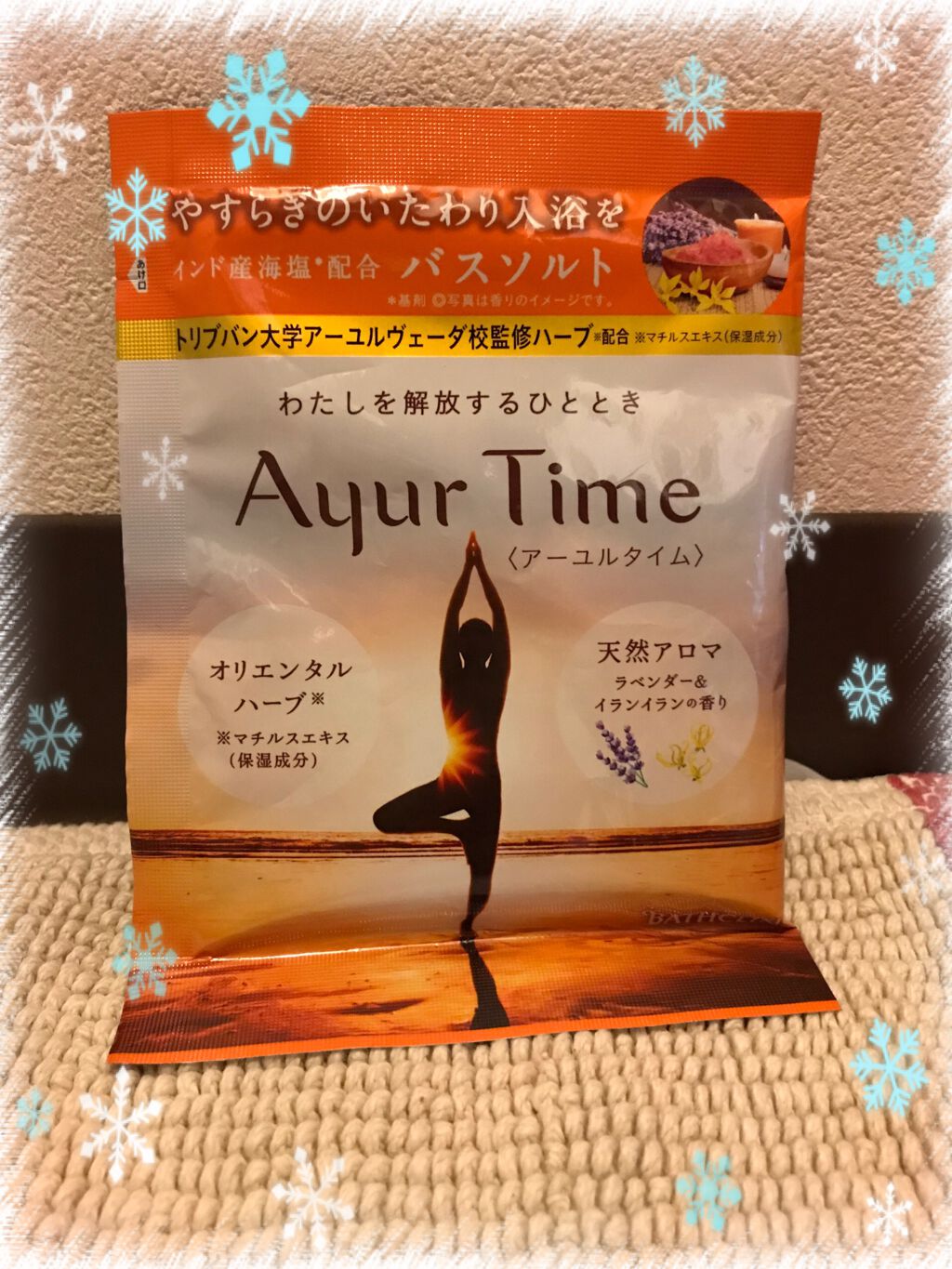 Ayur Time（アーユルタイム）/アーユルタイム/無機塩系入浴剤を使ったクチコミ（1枚目）
