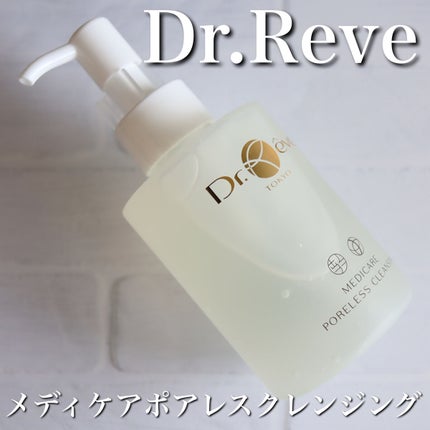メデイケア ポアレス クレンジングジェル/Dr.Reve/クレンジングジェルを使ったクチコミ(2枚目)