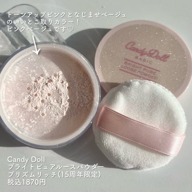 ブライトピュアルースパウダー/CandyDoll/ルースパウダーを使ったクチコミ（2枚目）