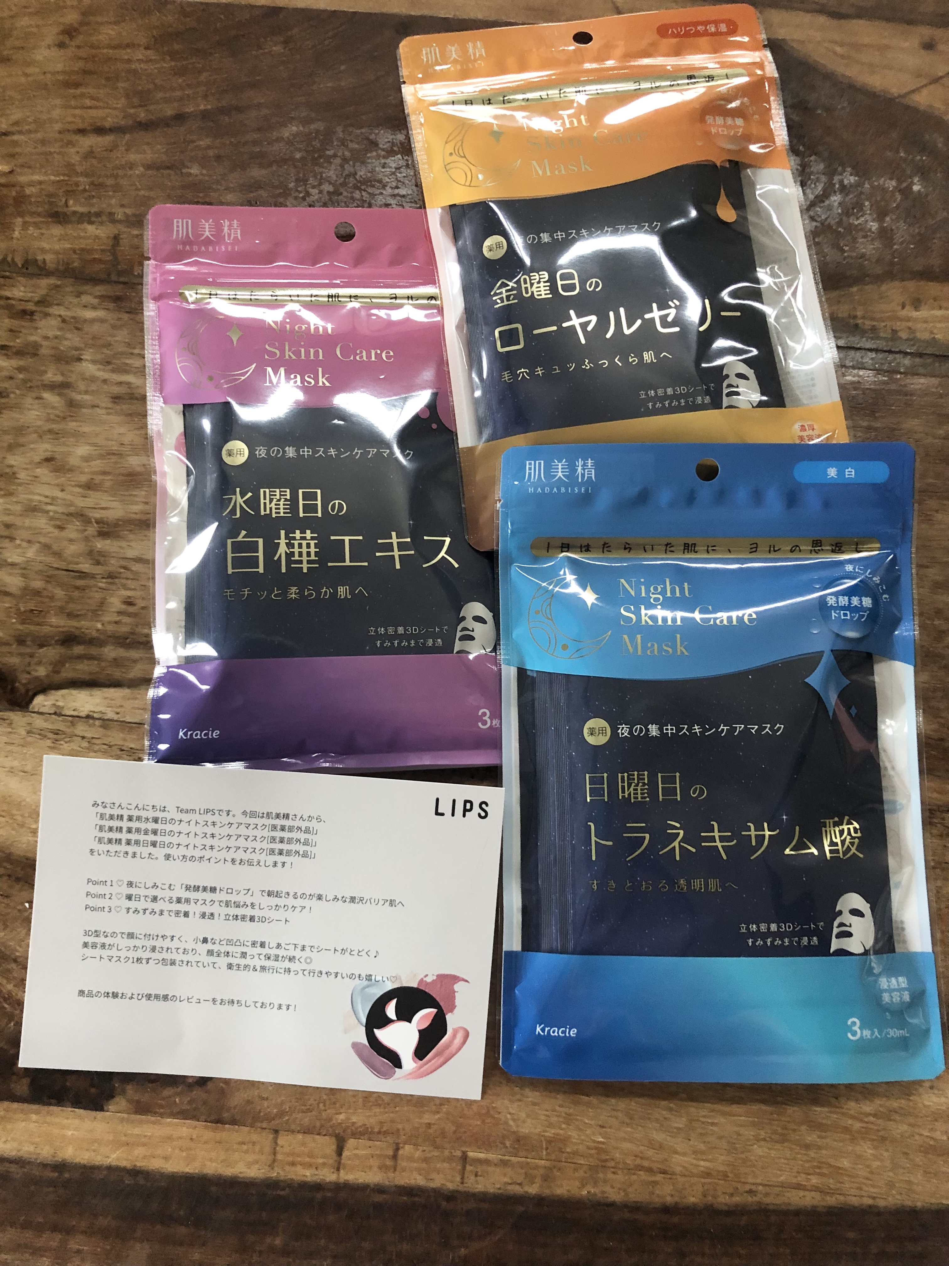 肌美精 薬用日曜日のナイトスキンケアマスク/肌美精/シートマスク・パックを使ったクチコミ（1枚目）