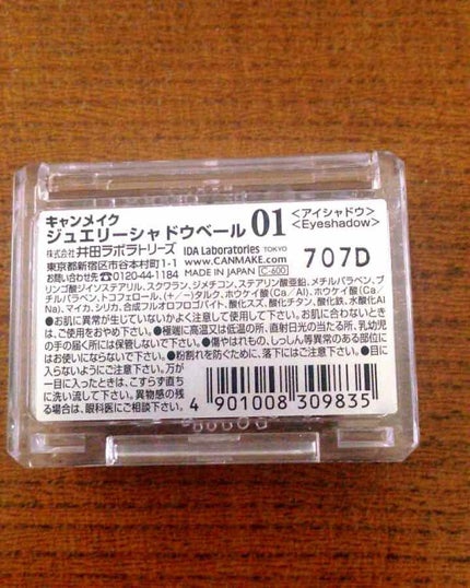 ジュエリーシャドウベール/キャンメイク/アイシャドウパレットを使ったクチコミ(2枚目)