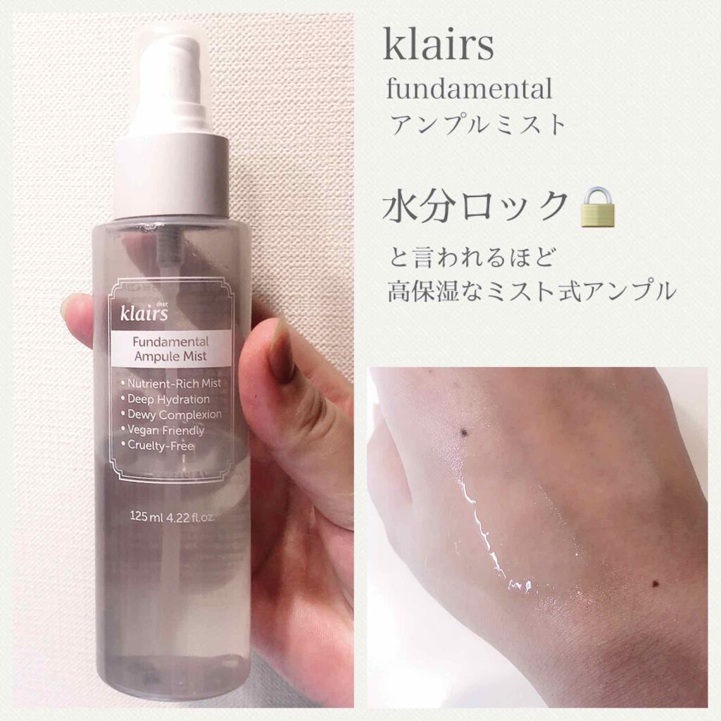 ファンダメンタルアンプルミスト(125ml)/Klairs/ミスト状化粧水を使ったクチコミ（2枚目）