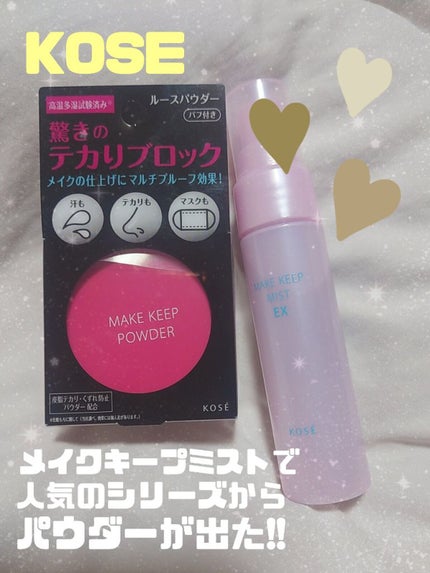 メイク キープ パウダー/コーセーコスメニエンス/ルースパウダーを使ったクチコミ(1枚目)