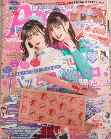 Popteen 2020年5月号/Popteen /雑誌を使ったクチコミ（1枚目）