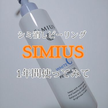 試してみた シミウスピーリングジェル シミウスのリアルな口コミ レビュー Lips