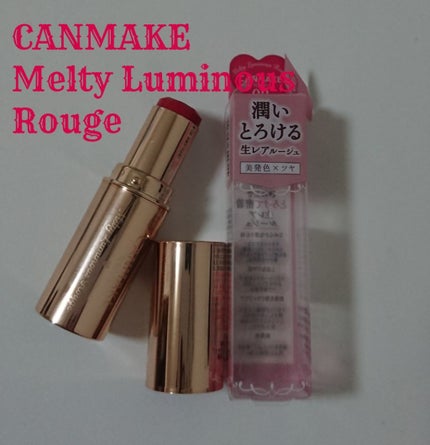 メルティールミナスルージュ/キャンメイク/口紅を使ったクチコミ(1枚目)