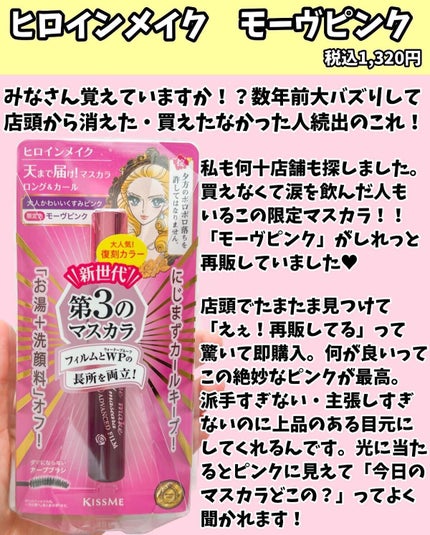 ロング&カールマスカラ アドバンストフィルム/ヒロインメイク/マスカラを使ったクチコミ(2枚目)