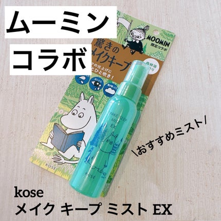 メイク キープ ミスト EX/コーセーコスメニエンス/フィックスミストを使ったクチコミ(1枚目)