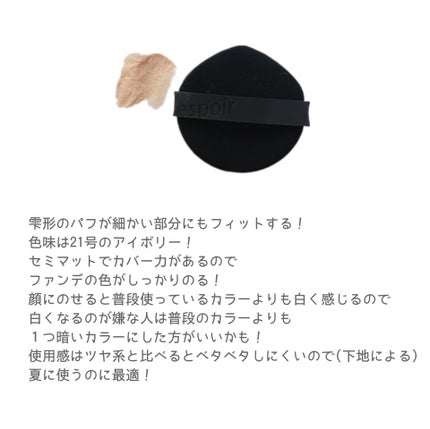 プロテーラービーベルベットカバークッション/espoir/クッションファンデーションを使ったクチコミ(2枚目)
