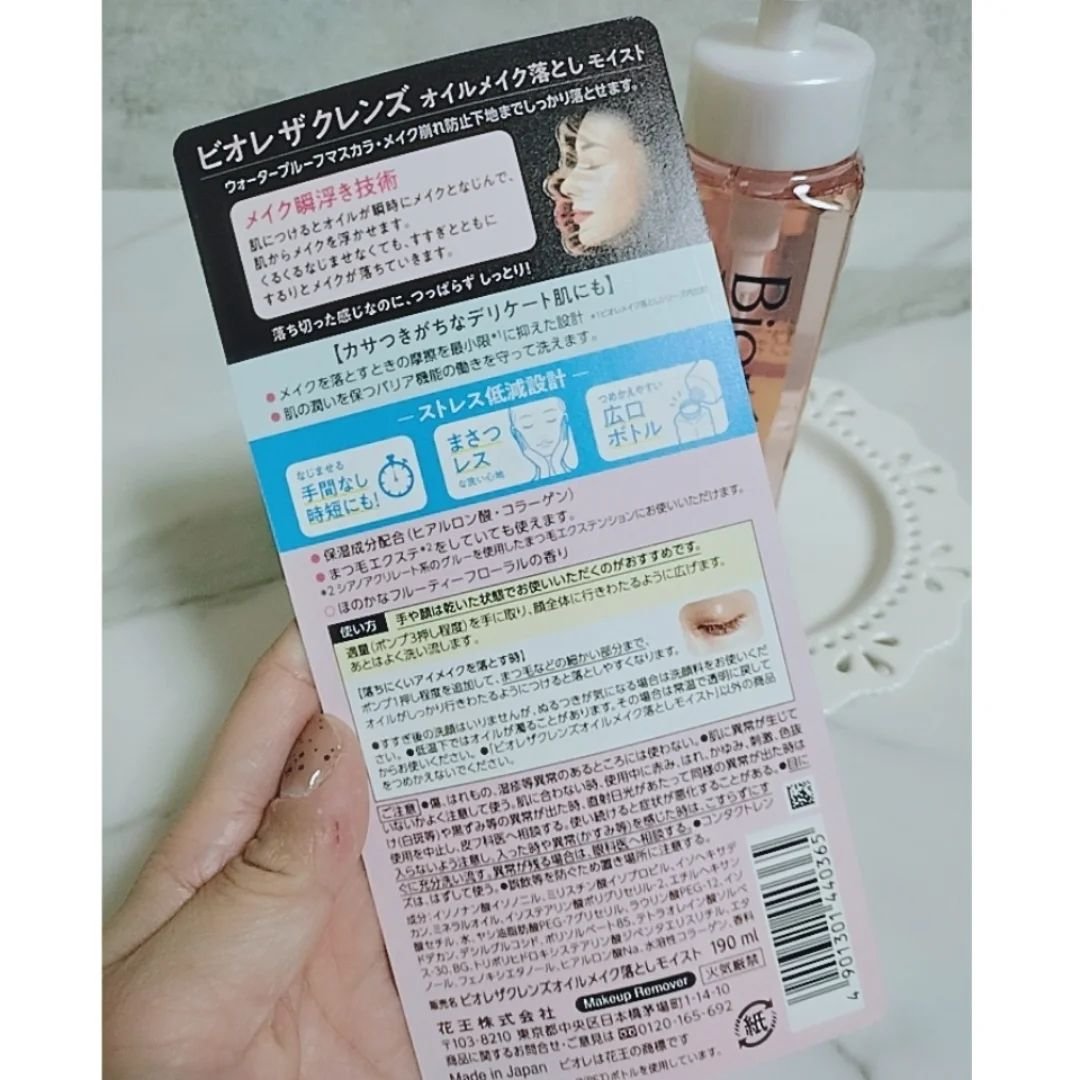 ビオレ ザクレンズオイルメイク落とし モイスト/ビオレ/オイルクレンジングを使ったクチコミ（3枚目）