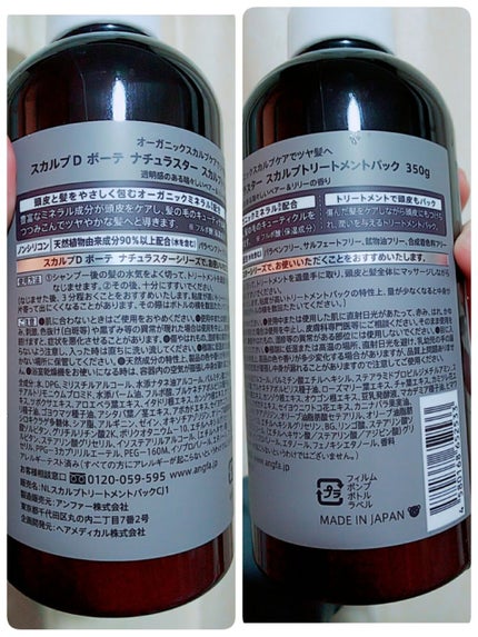 スカルプD ボーテ ナチュラスター スカルプシャンプー/トリートメントパック/アンファー(スカルプD)/シャンプー・コンディショナーを使ったクチコミ(3枚目)