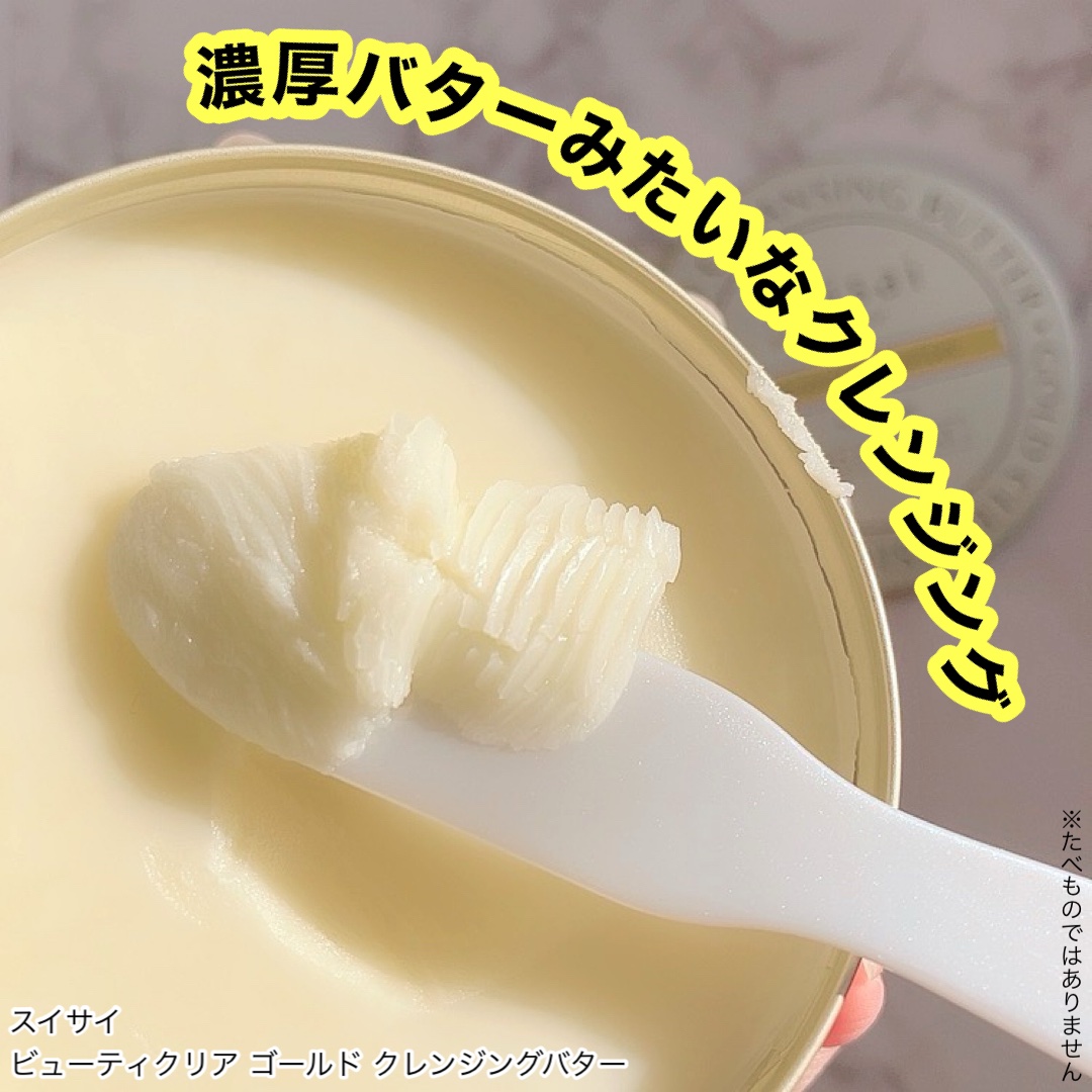 スイサイ ビューティクリア ゴールド クレンジングバター/suisai/クレンジングバームを使ったクチコミ（1枚目）