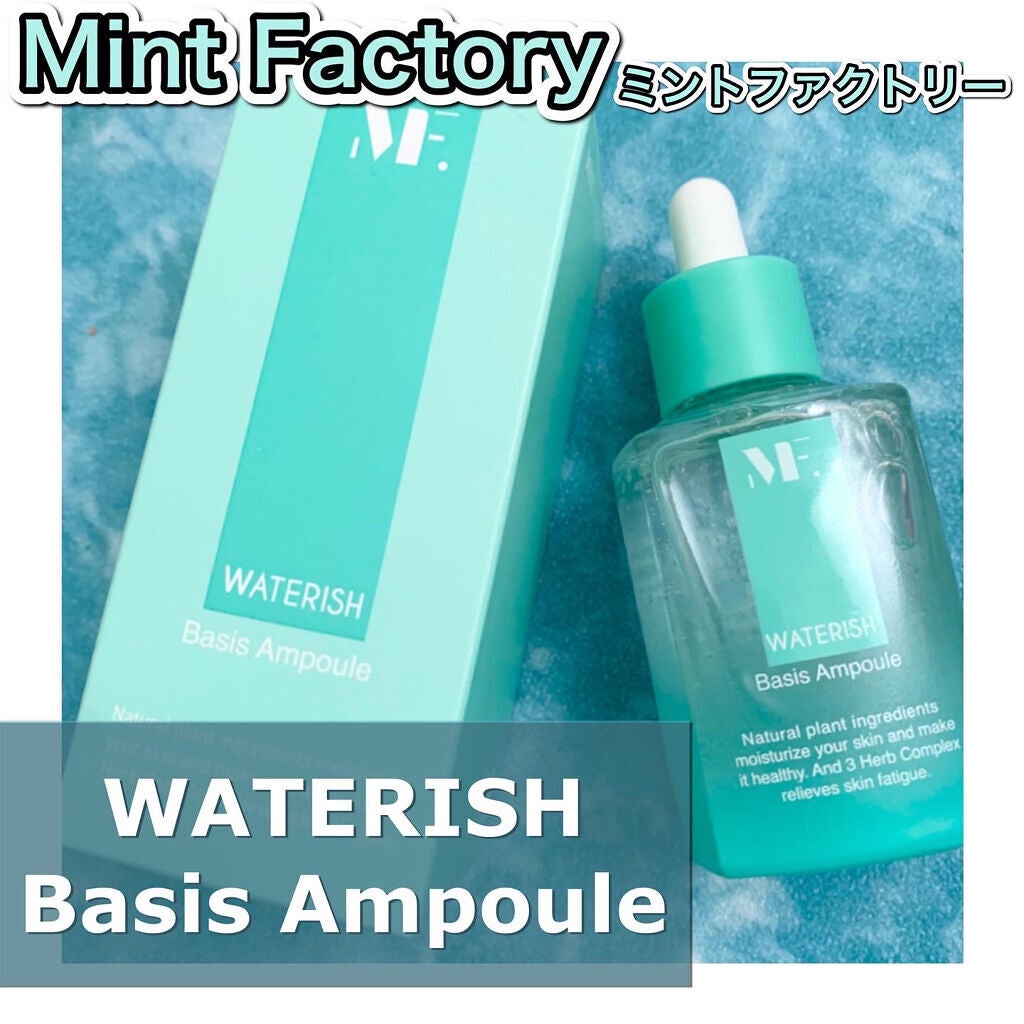ウォータリッシュベーシスアンプル/MINT FACTORY/美容液を使ったクチコミ(1枚目)