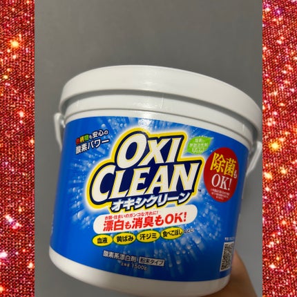 オキシクリーン/オキシクリーン/その他ランドリー用品を使ったクチコミ(1枚目)