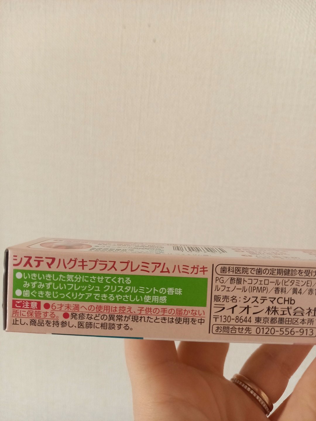 ハグキプラス プレミアム/システマ/マウスウォッシュ・スプレーを使ったクチコミ（3枚目）