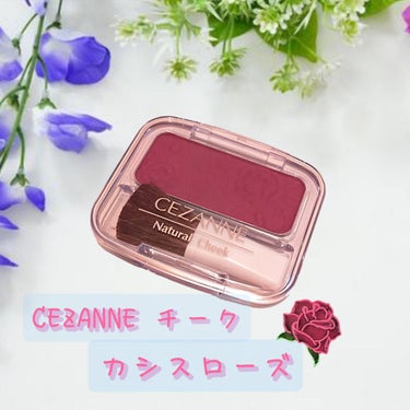 ナチュラル チークN/CEZANNE/パウダーチークを使ったクチコミ（1枚目）