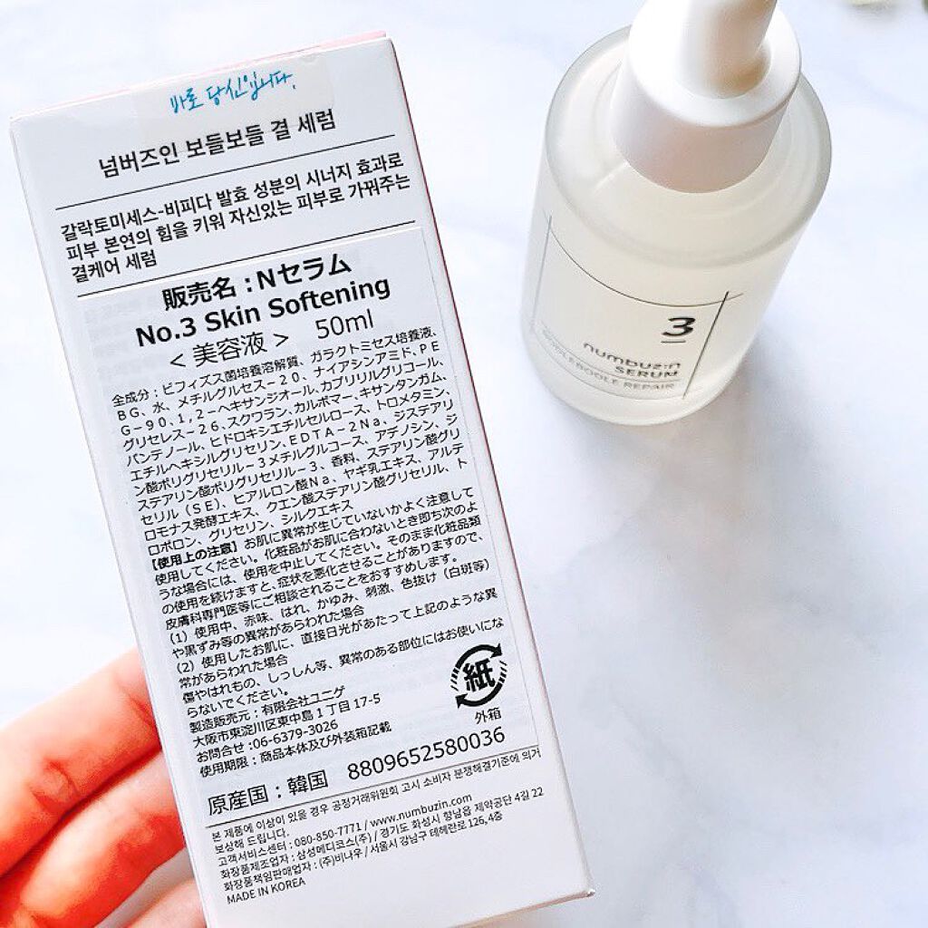 3番 すべすべキメケアセラム/numbuzin/美容液を使ったクチコミ(2枚目)