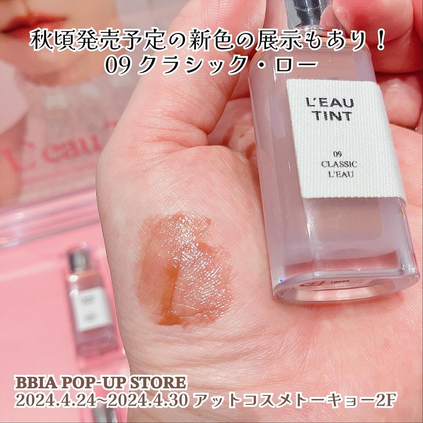 ローティント/BBIA/リップティントを使ったクチコミ(6枚目)