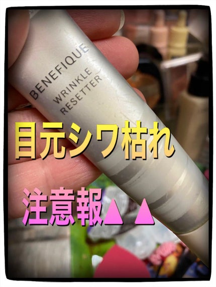 リンクルリセッター/BENEFIQUE/クリームコンシーラーを使ったクチコミ(1枚目)