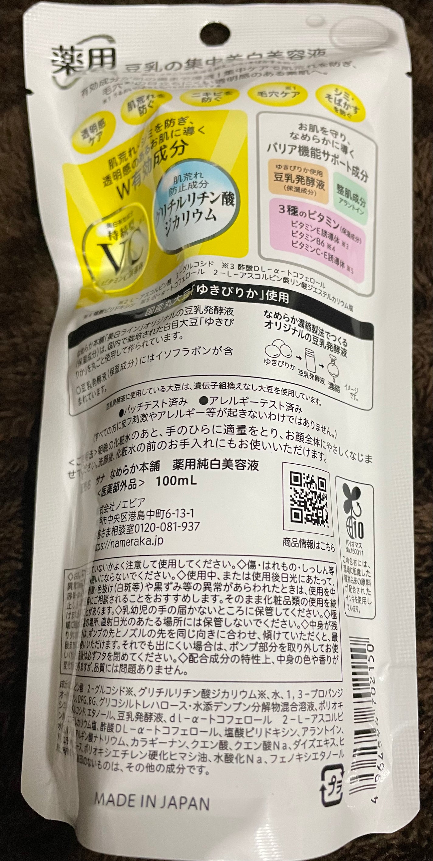 なめらか本舗 薬用純白美容液/なめらか本舗/美容液を使ったクチコミ(2枚目)