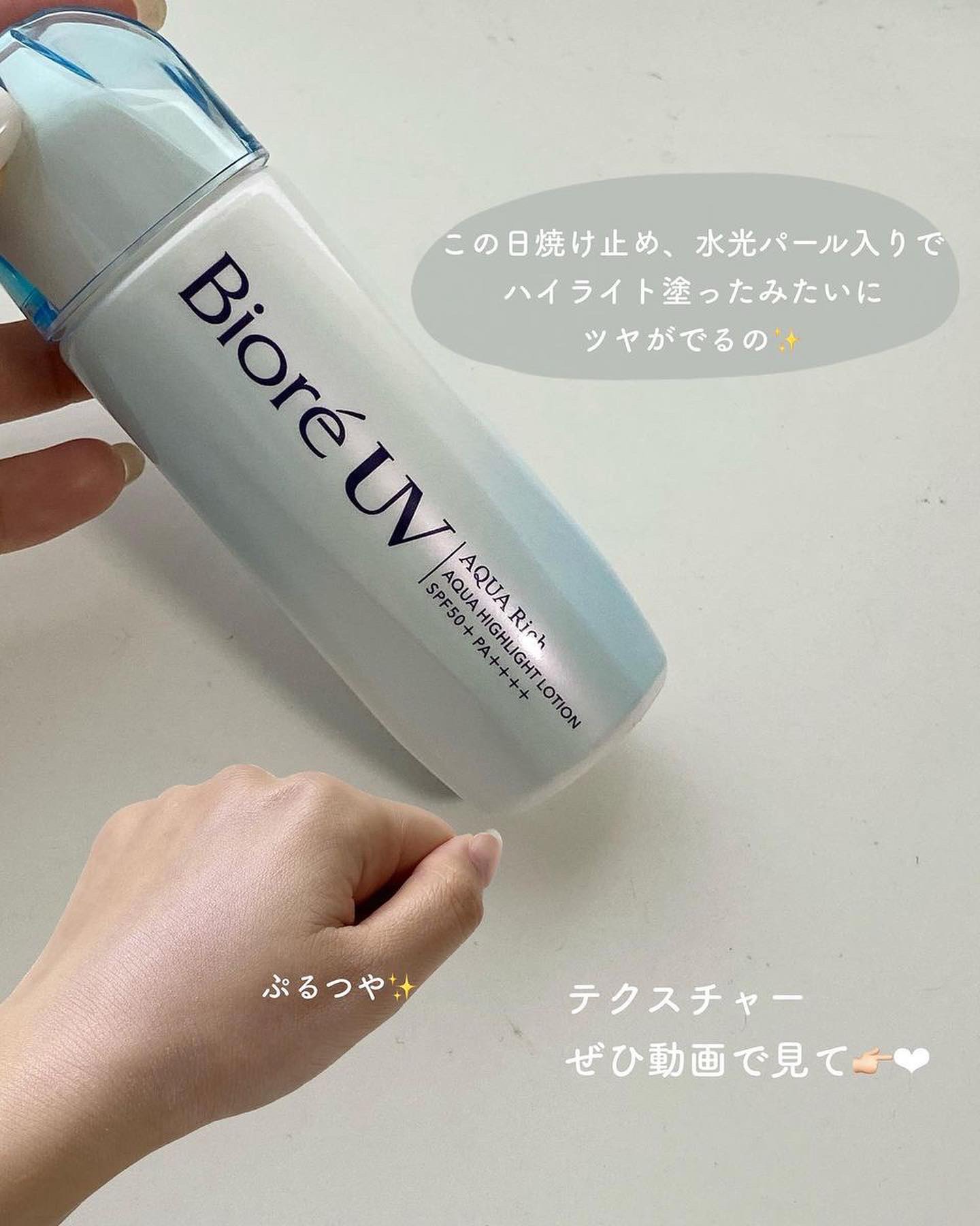 ビオレUV　アクアリッチ　アクアハイライトローション（水層ハイライトUV）/ビオレ/日焼け止めローションを使ったクチコミ（3枚目）