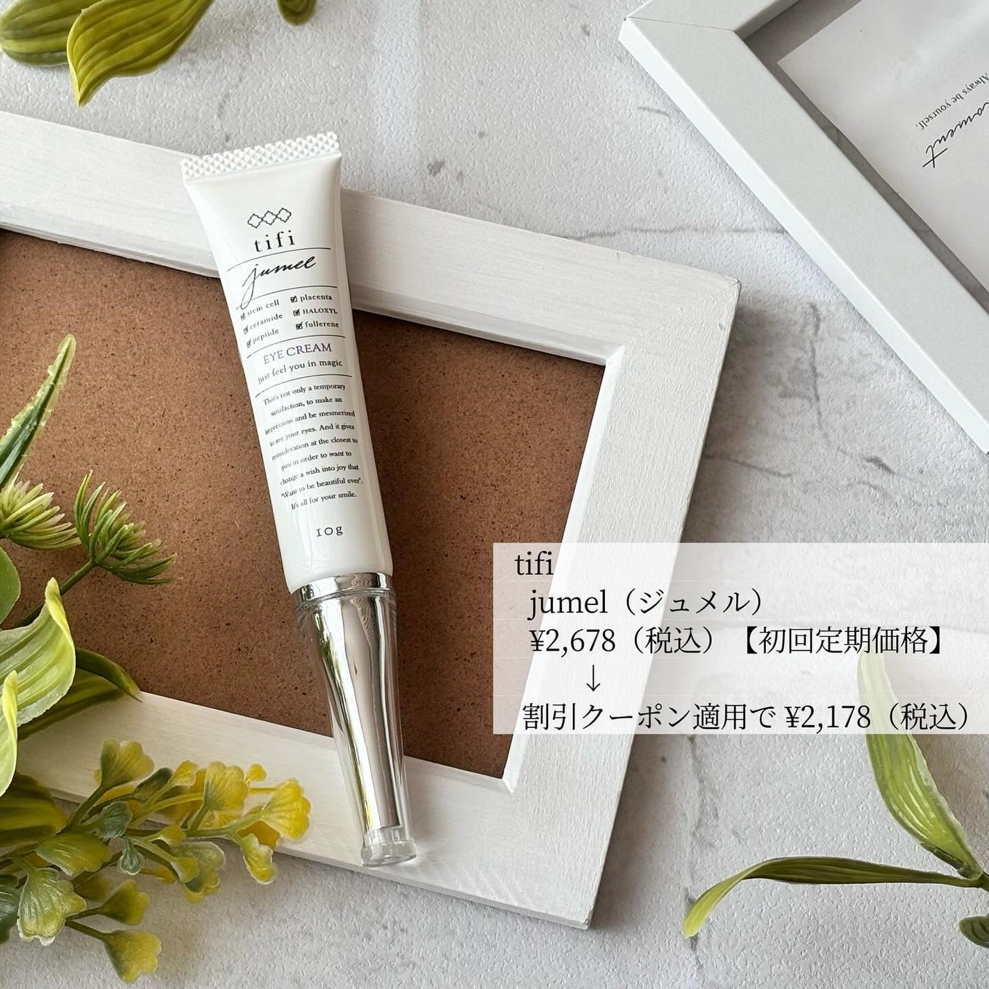 ジュメル アイクリーム/Jumel(ジュメル)/アイケア・アイクリームを使ったクチコミ(5枚目)