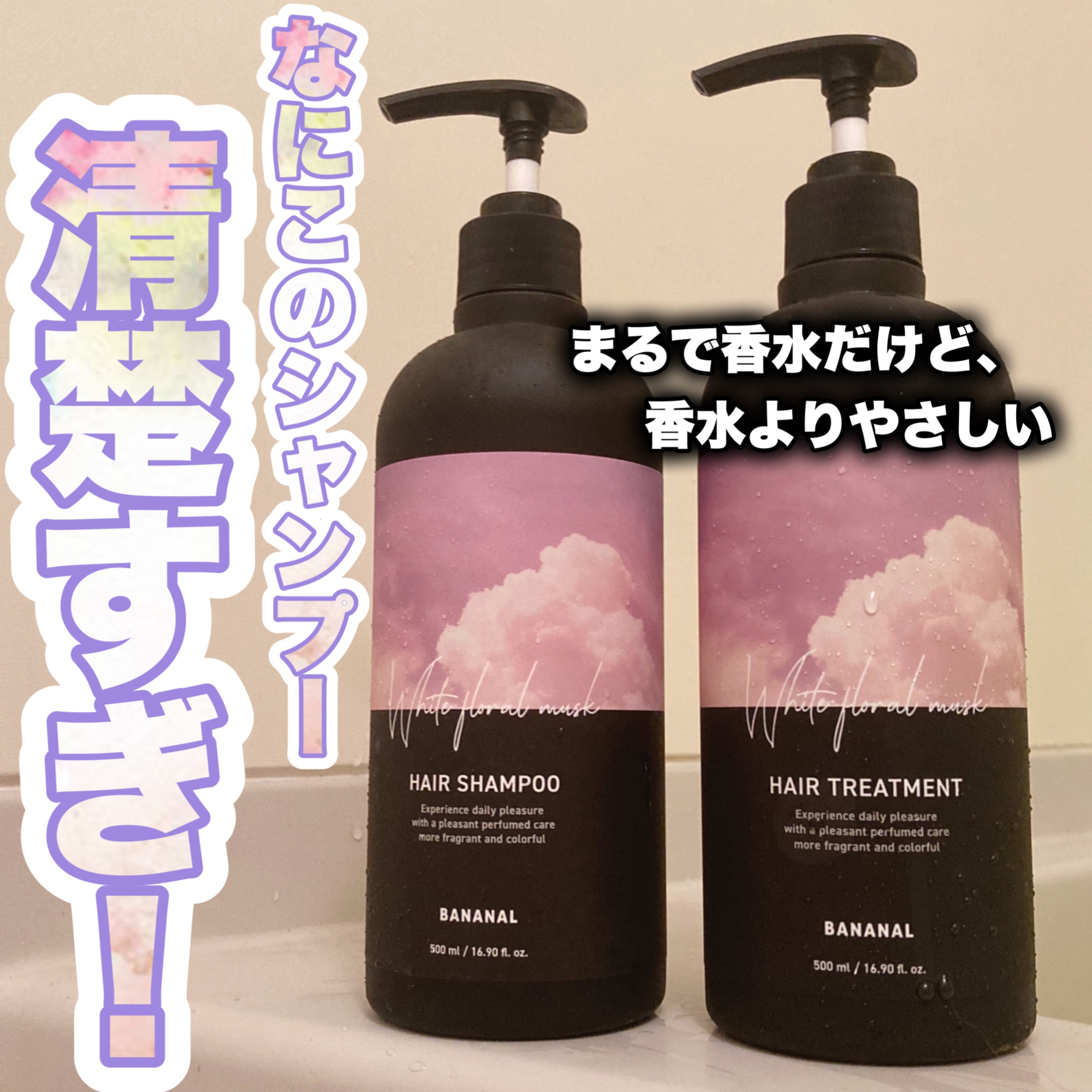 パフュームドヘアトリートメント/BANANAL/洗い流すヘアトリートメントを使ったクチコミ（1枚目）