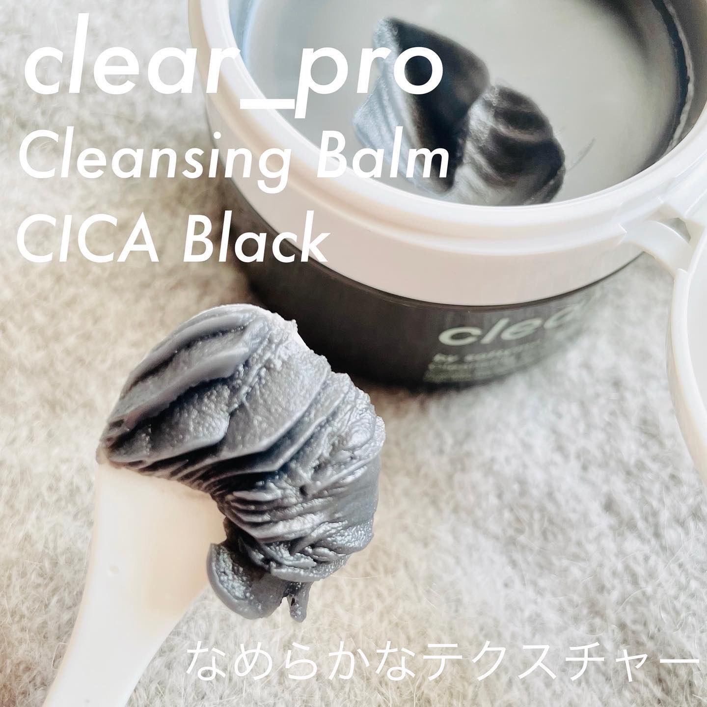 ソフティモ クリアプロ クレンジングバーム CICAブラック ホット/ソフティモ/クレンジングバームを使ったクチコミ（2枚目）