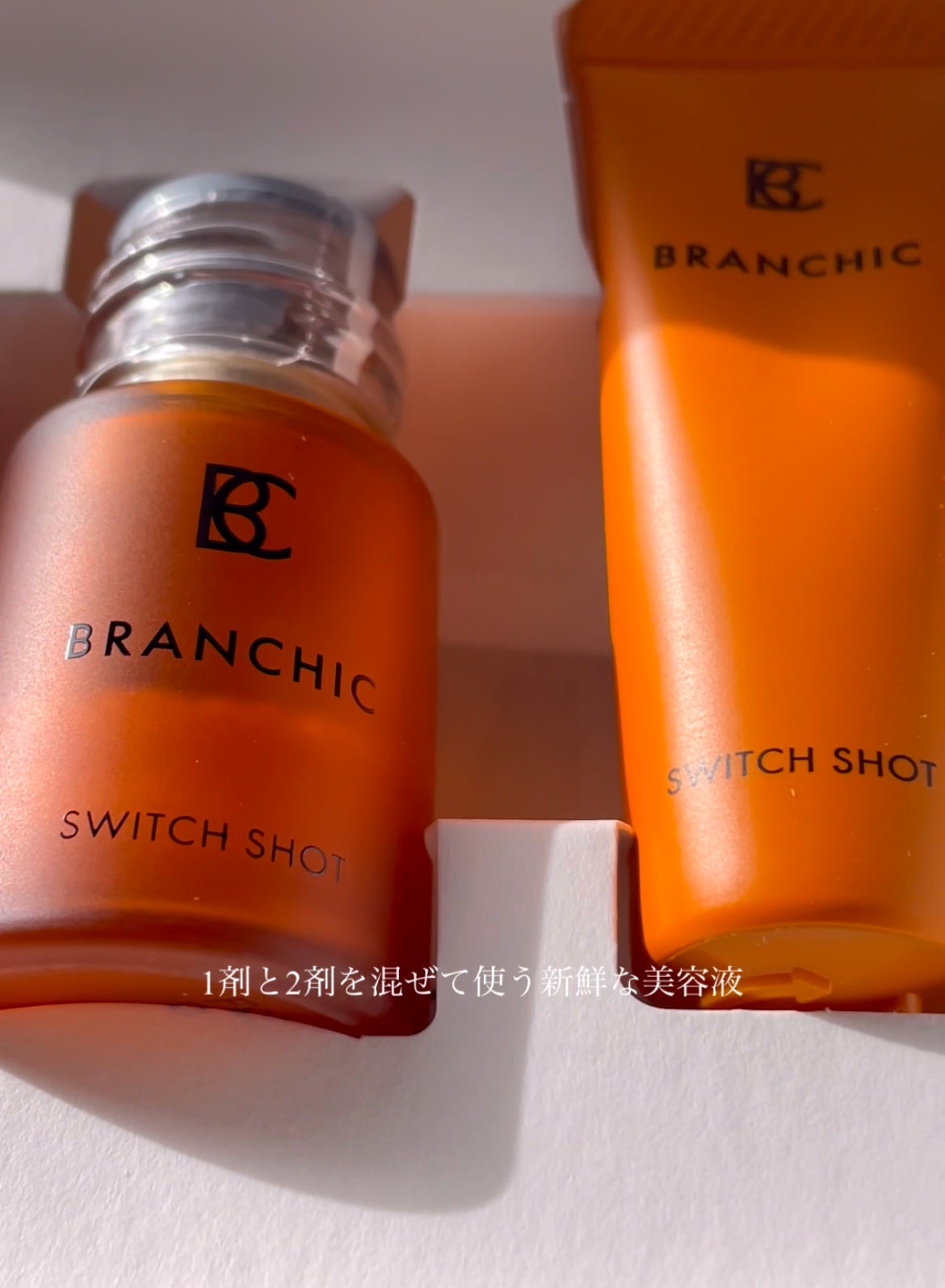 ブランシック スイッチショット/BRANCHIC/美容液を使ったクチコミ(1枚目)